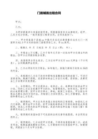 门面铺面出租合同
