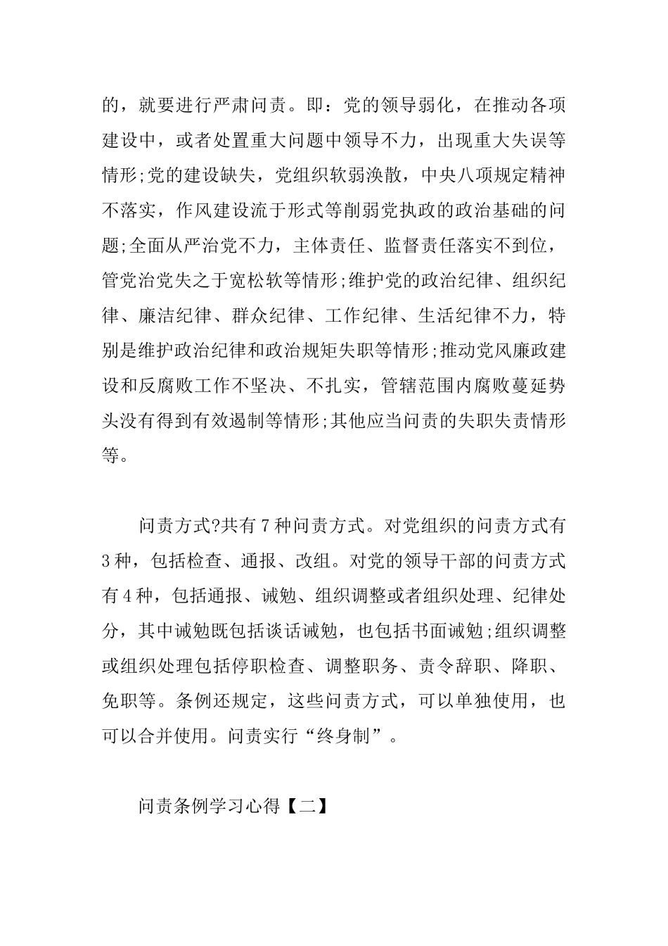 问责条例学习心得合集_第2页