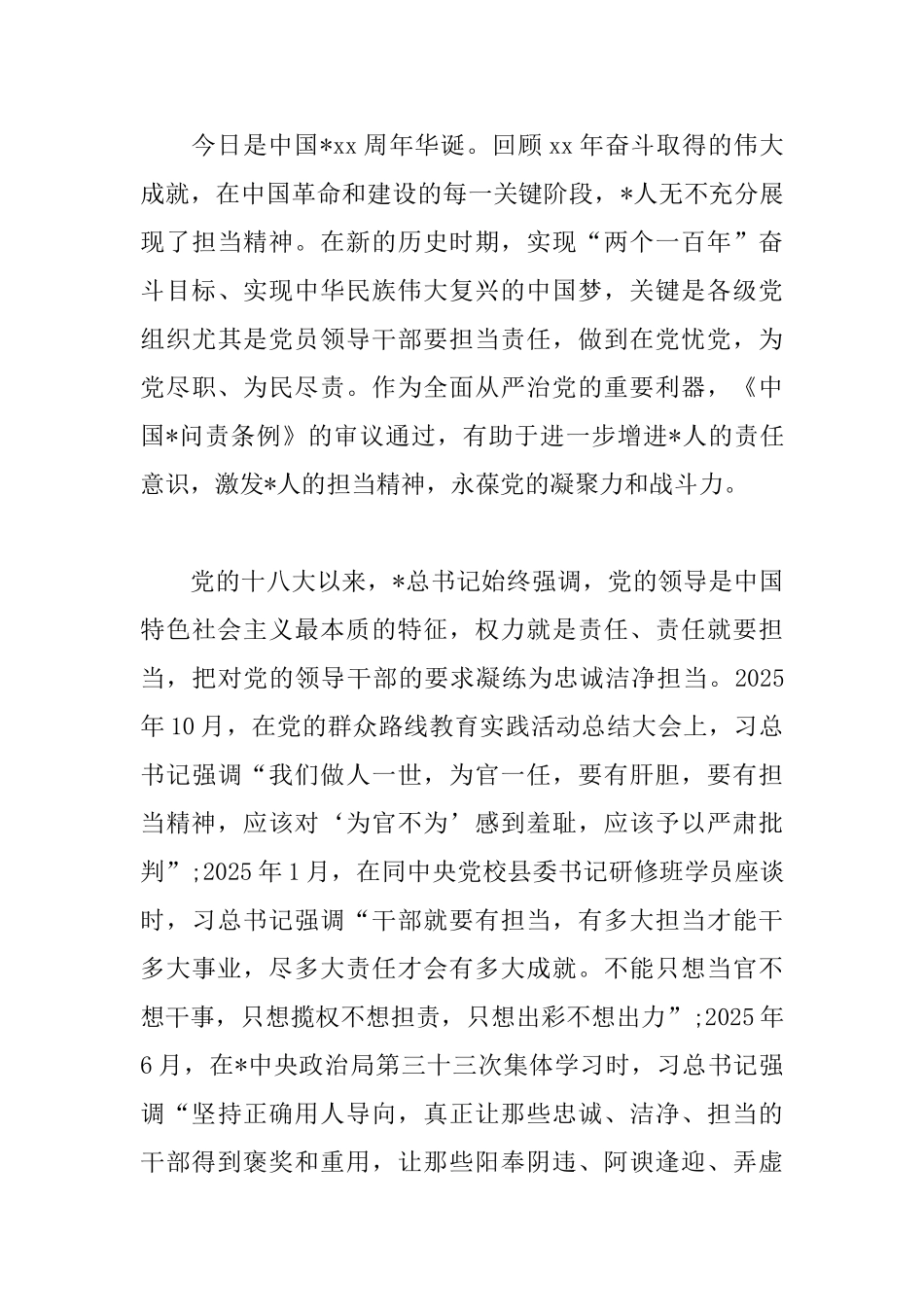 问责条例学习心得合集_第3页