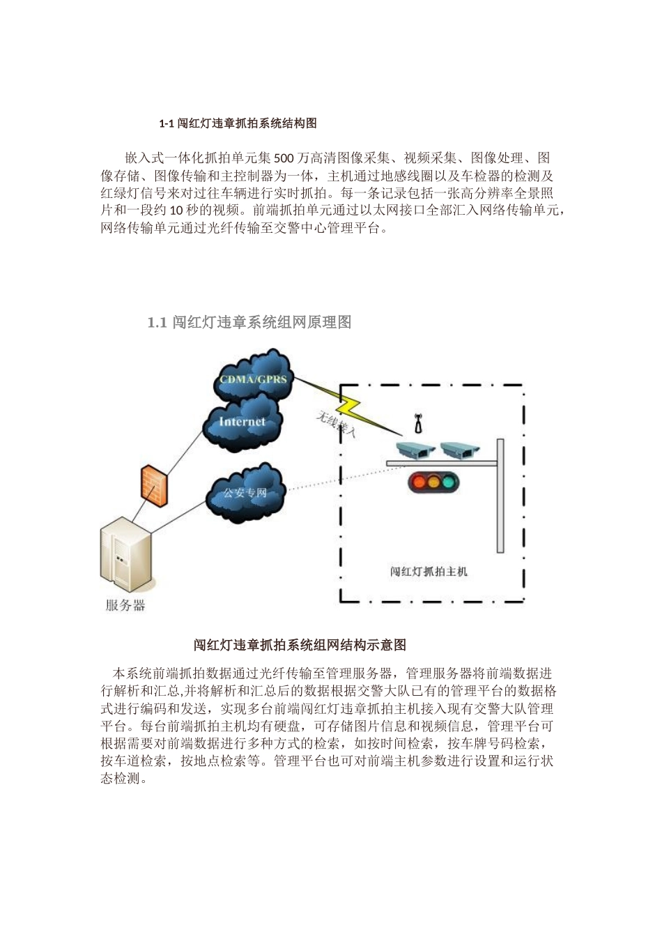 闯红灯系统和智能卡口设计方案_第3页