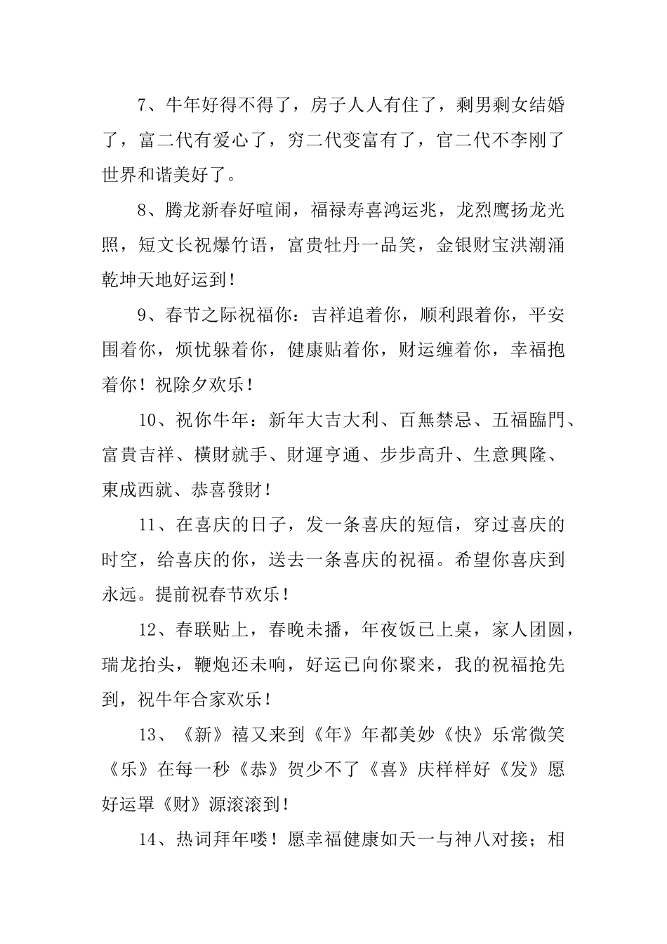 闺蜜大年三十拜年短信_第2页