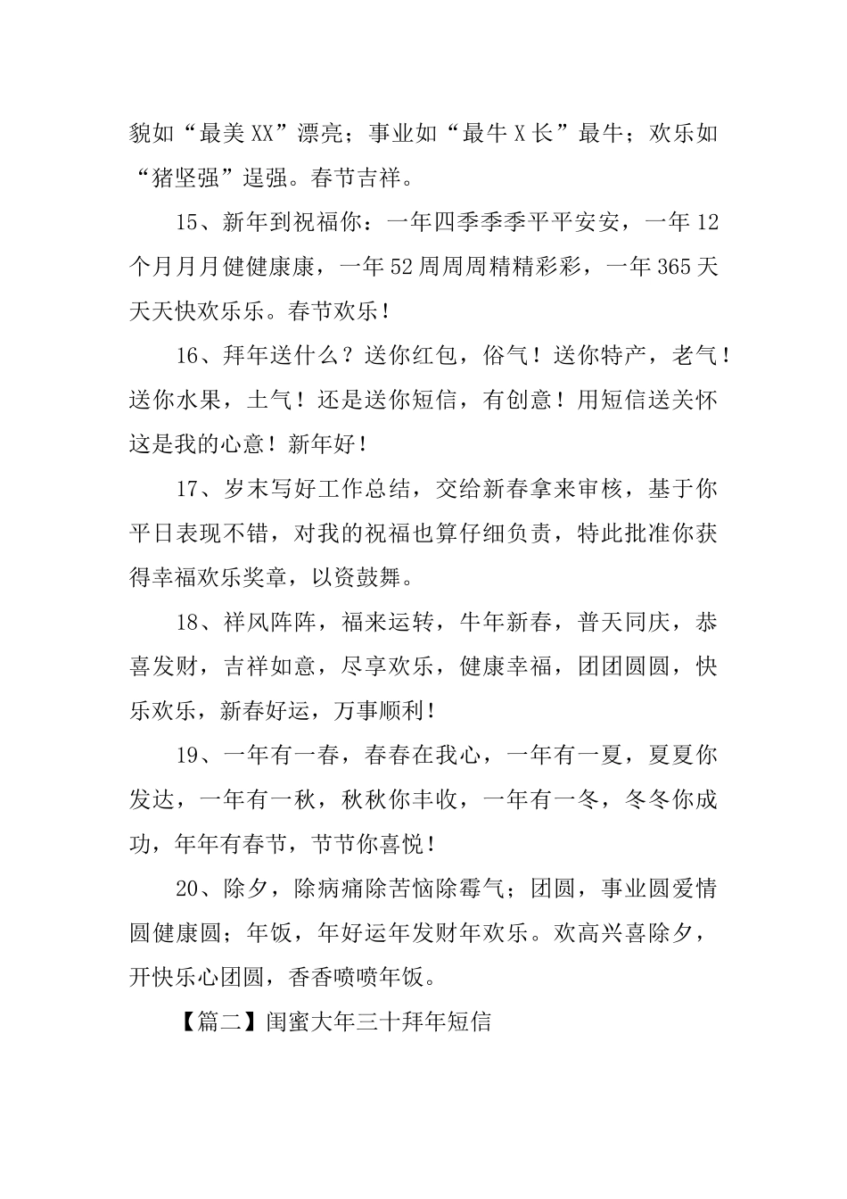 闺蜜大年三十拜年短信_第3页
