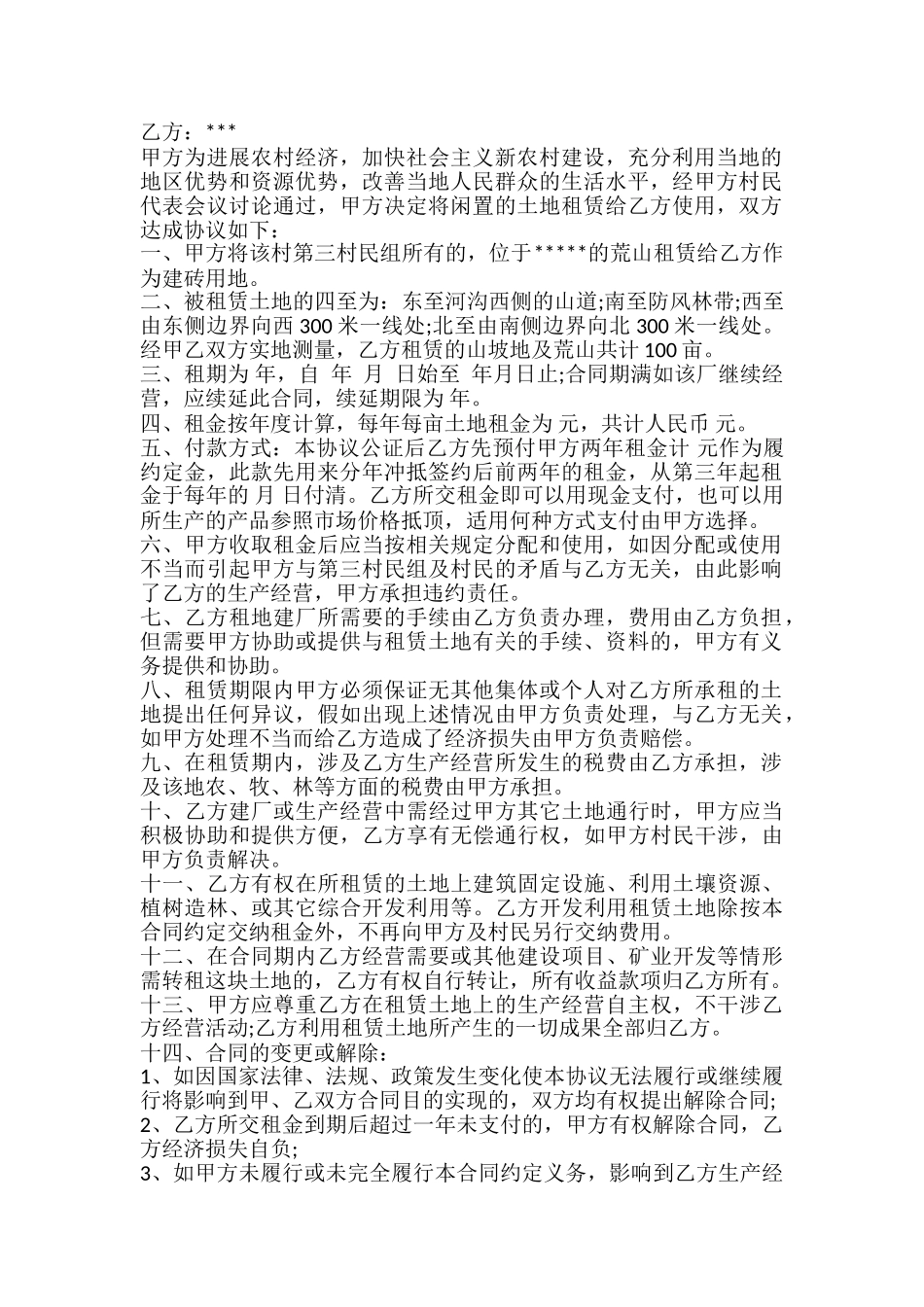 闲置土地租赁合同书_第2页