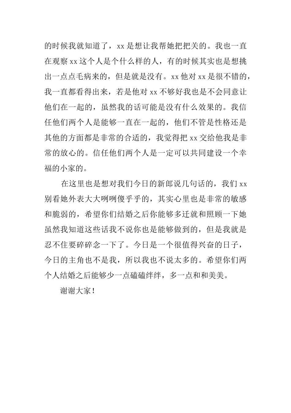 闺蜜结婚致辞2025_第2页