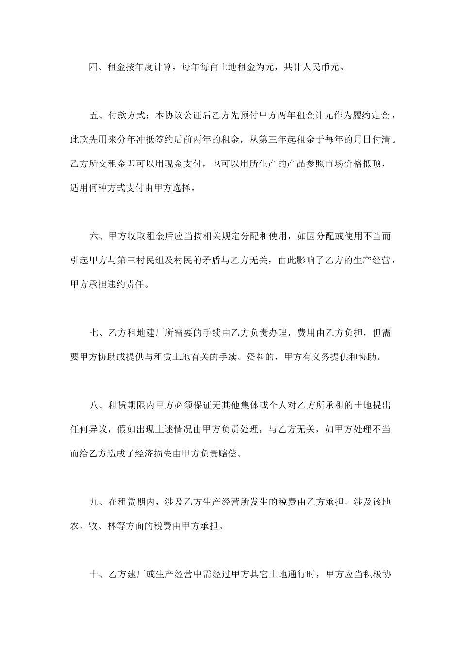 闲置土地租赁合同_第2页