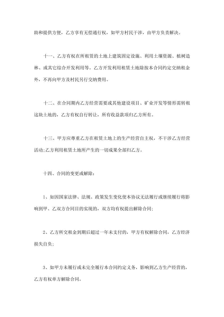 闲置土地租赁合同_第3页