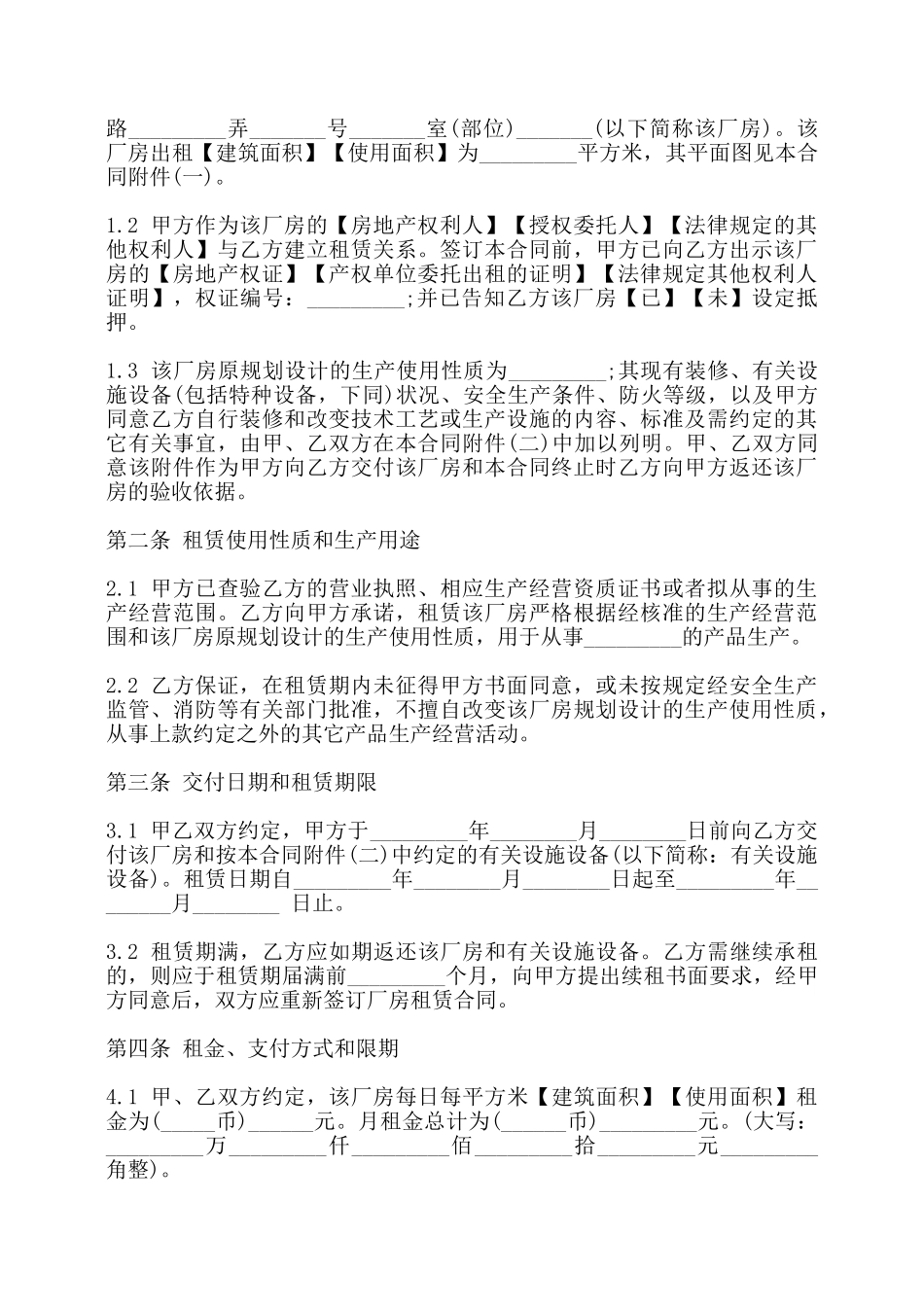 闲置厂房租赁合同书——_第2页