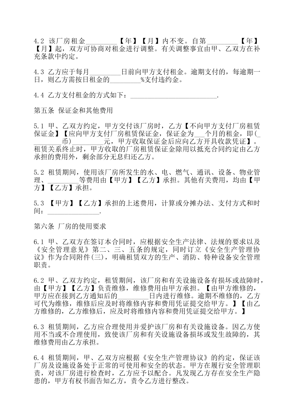 闲置厂房租赁合同书——_第3页