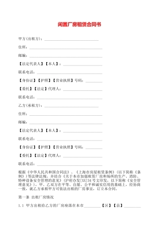 闲置厂房租赁合同书——