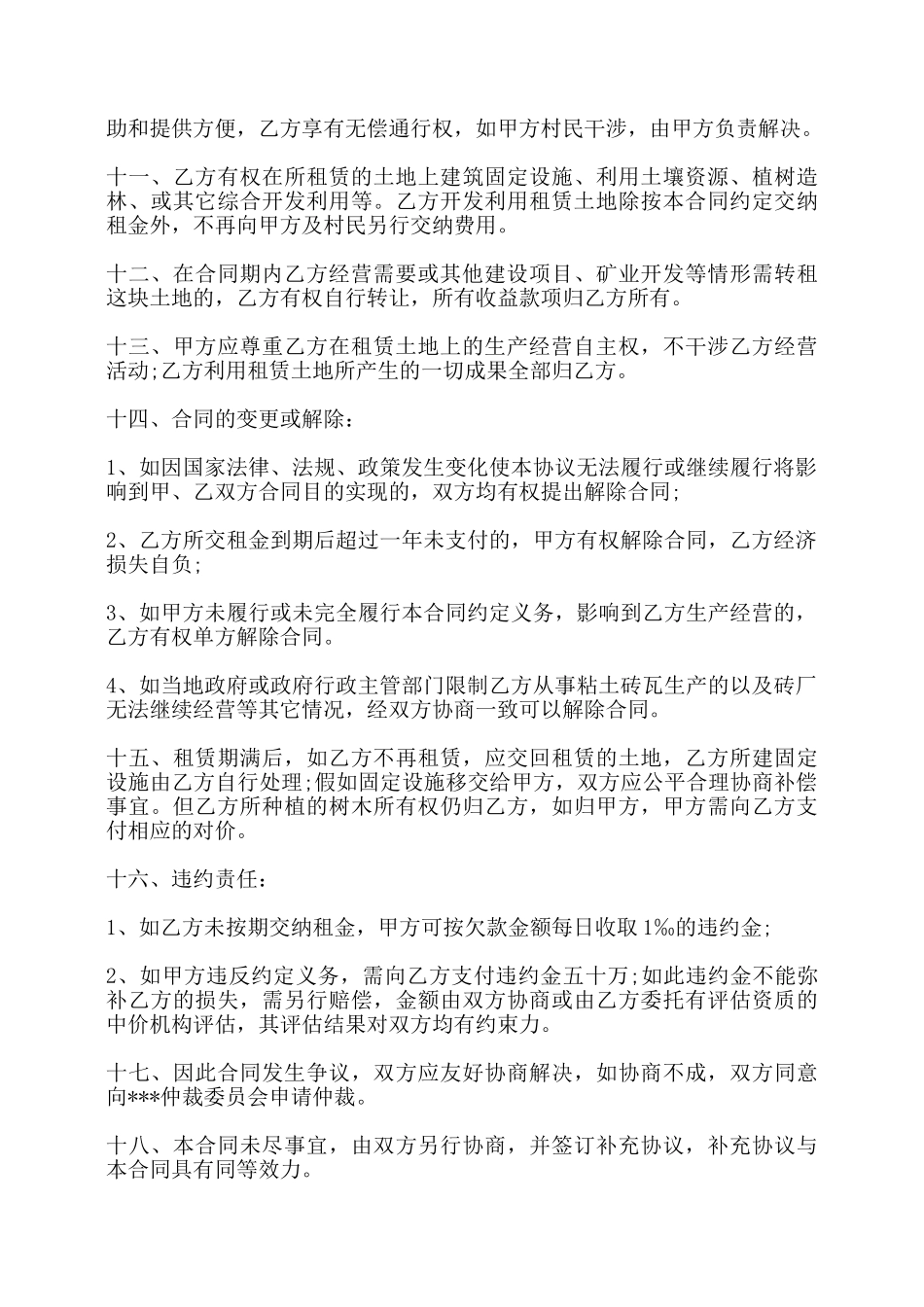 闲置土地租赁合同书——_第2页