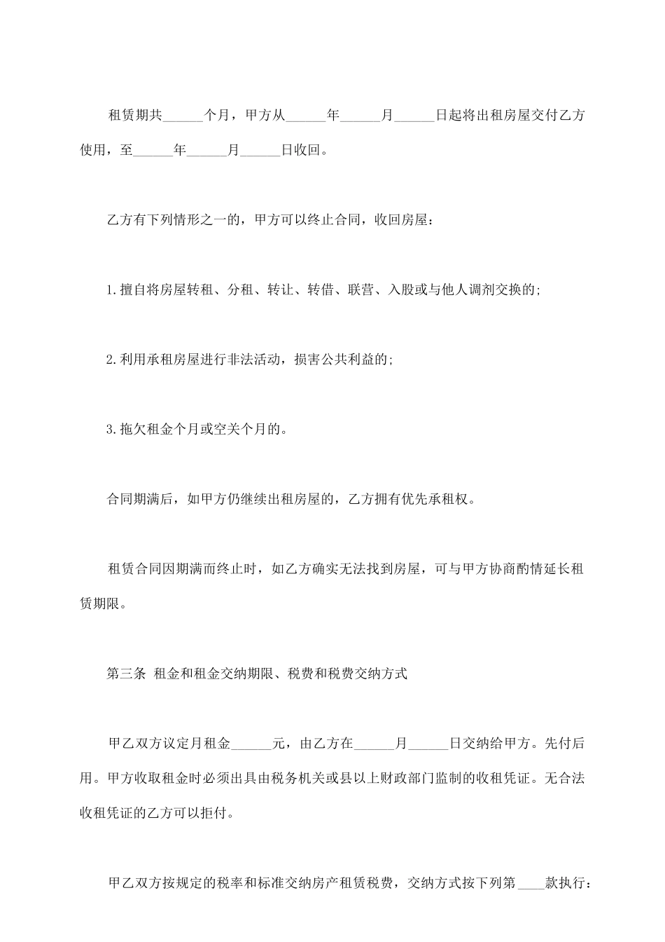闹市门面房屋出租合同范本_第3页