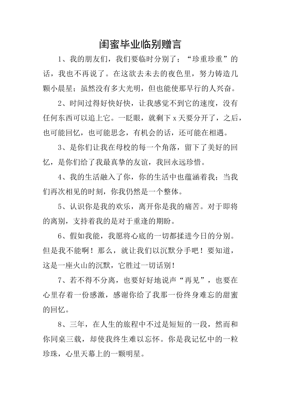 闺蜜毕业临别赠言_第1页