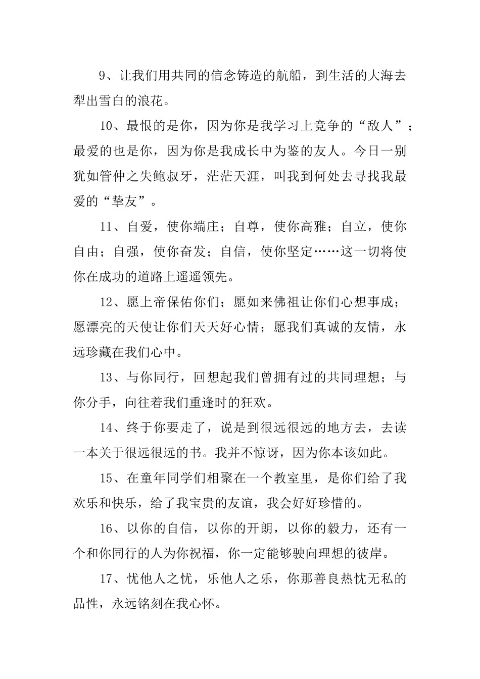 闺蜜毕业临别赠言_第2页