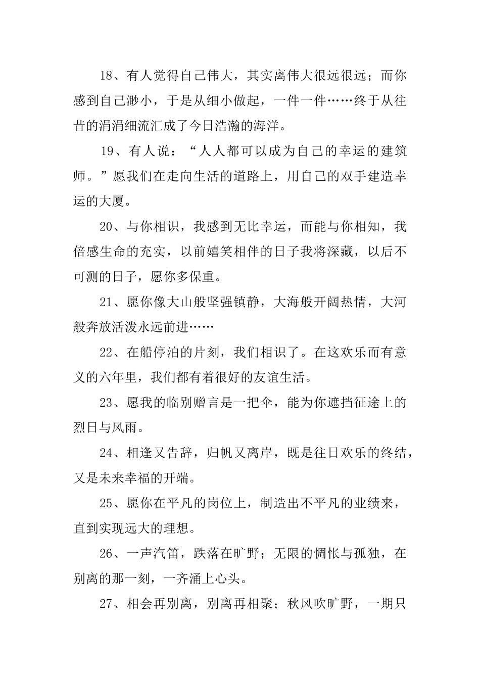 闺蜜毕业临别赠言_第3页