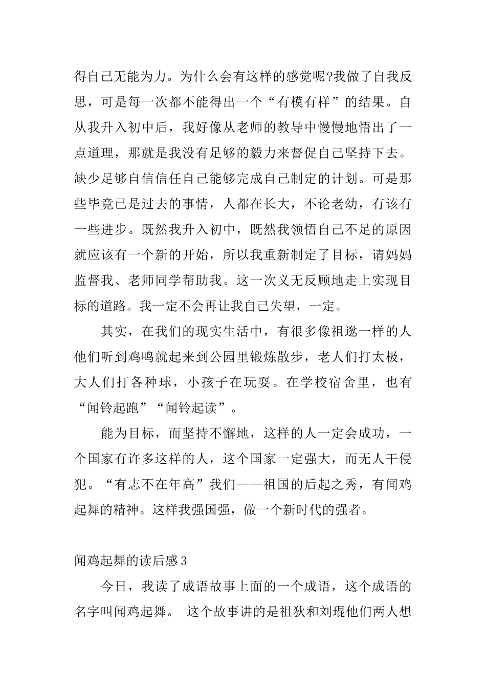 闻鸡起舞的读后感_第2页