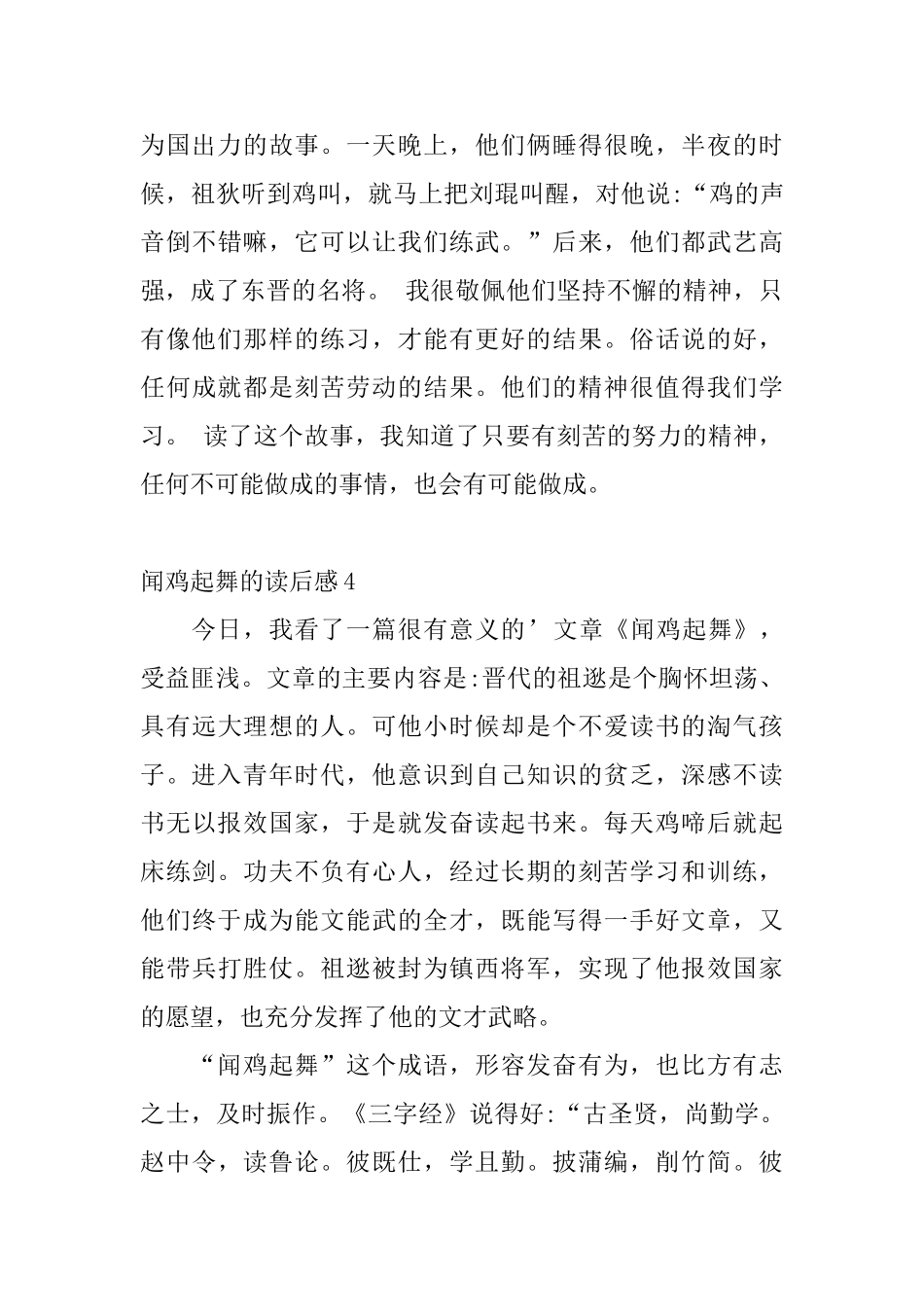 闻鸡起舞的读后感_第3页
