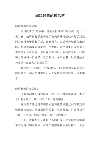 闻鸡起舞的读后感