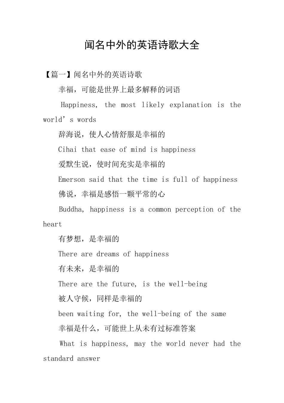 闻名中外的英语诗歌大全_第1页