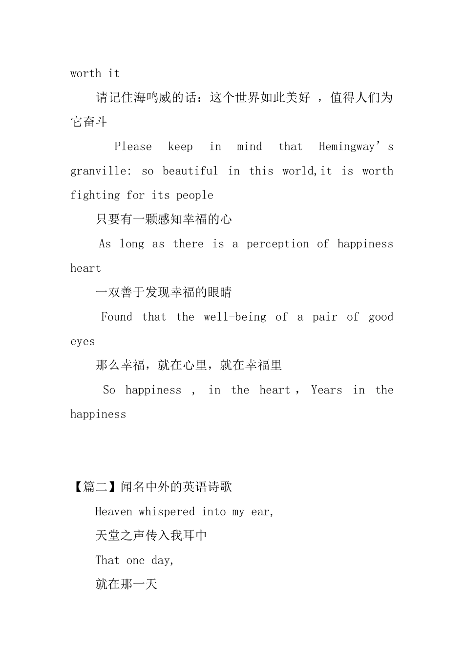 闻名中外的英语诗歌大全_第3页