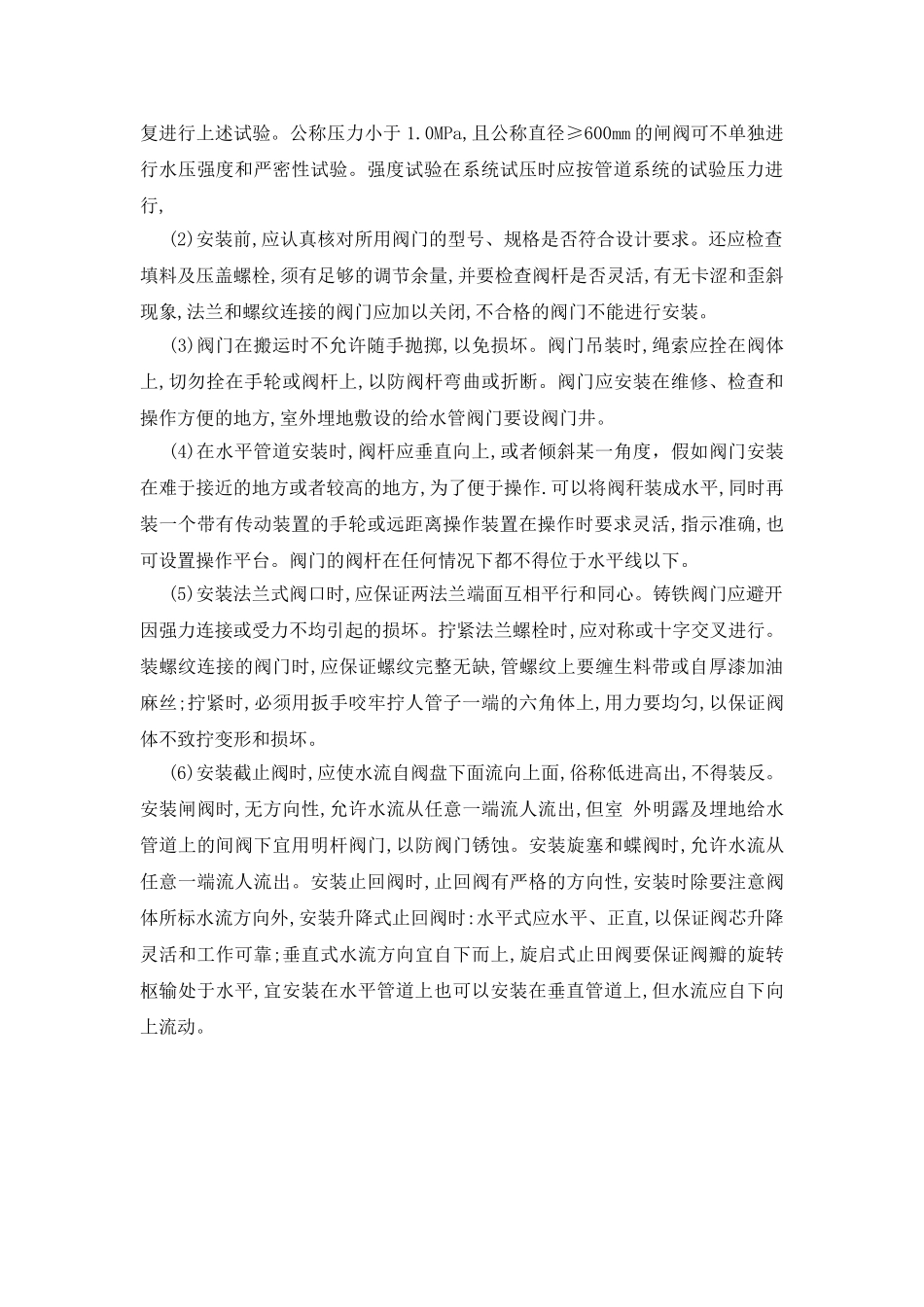 阀门、水表安装_第2页