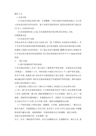 阀门、水表安装