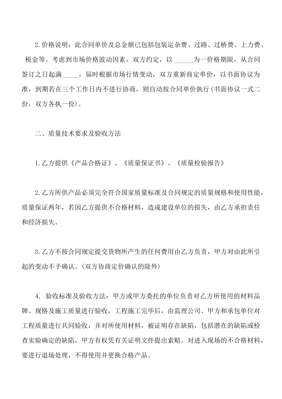 阀门采购合同范本通用版_第2页