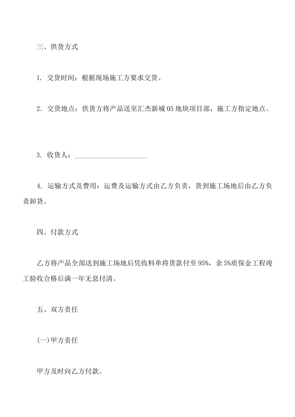 阀门采购合同范本通用版_第3页