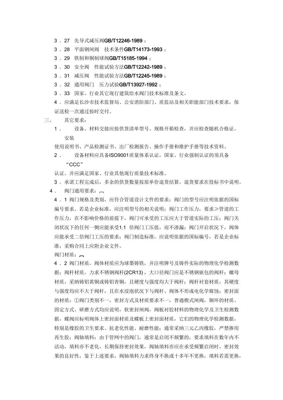 阀门技术及质量要求_第2页