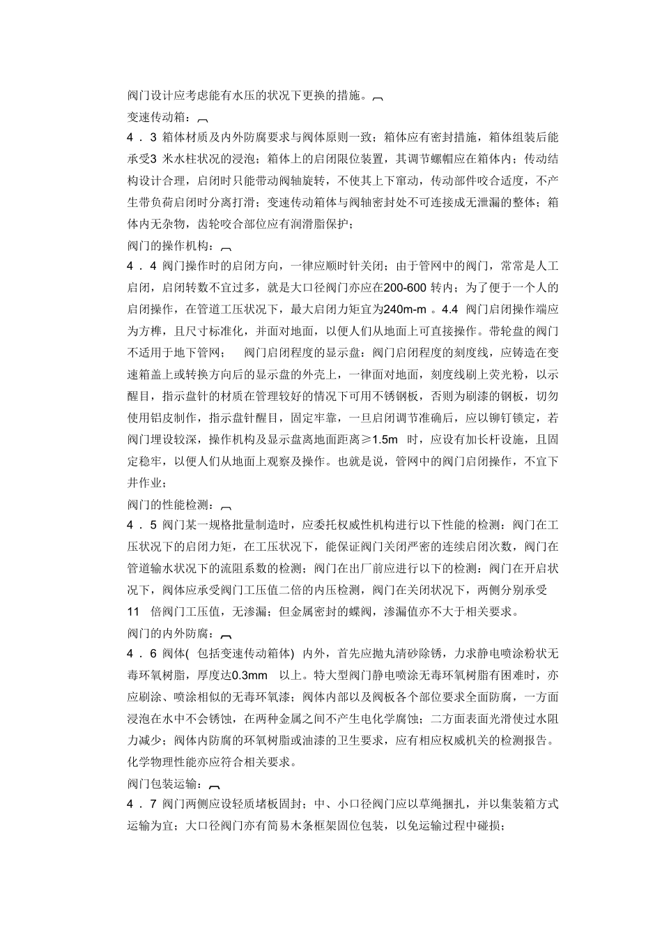 阀门技术及质量要求_第3页