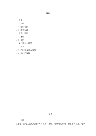 阀门选型与设置导则汇总