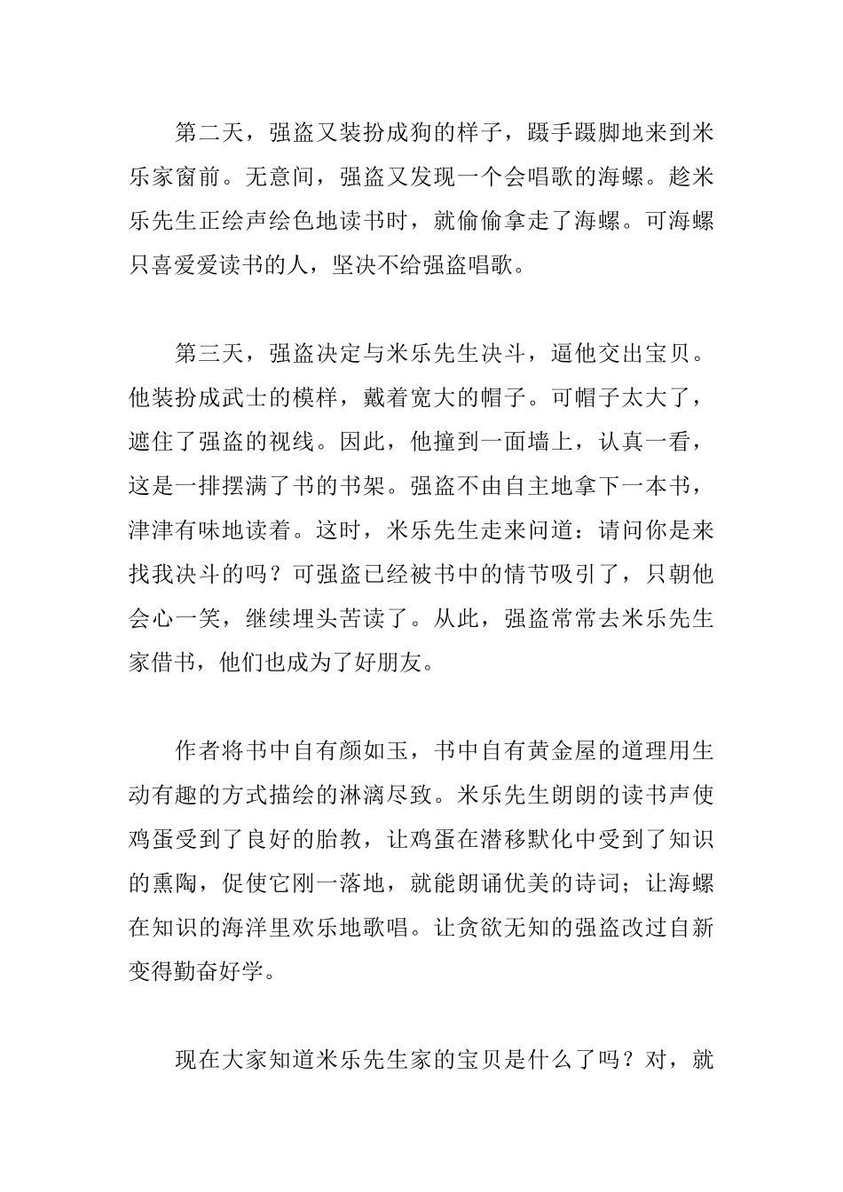 阁楼上的熊皮外套读后感_第2页