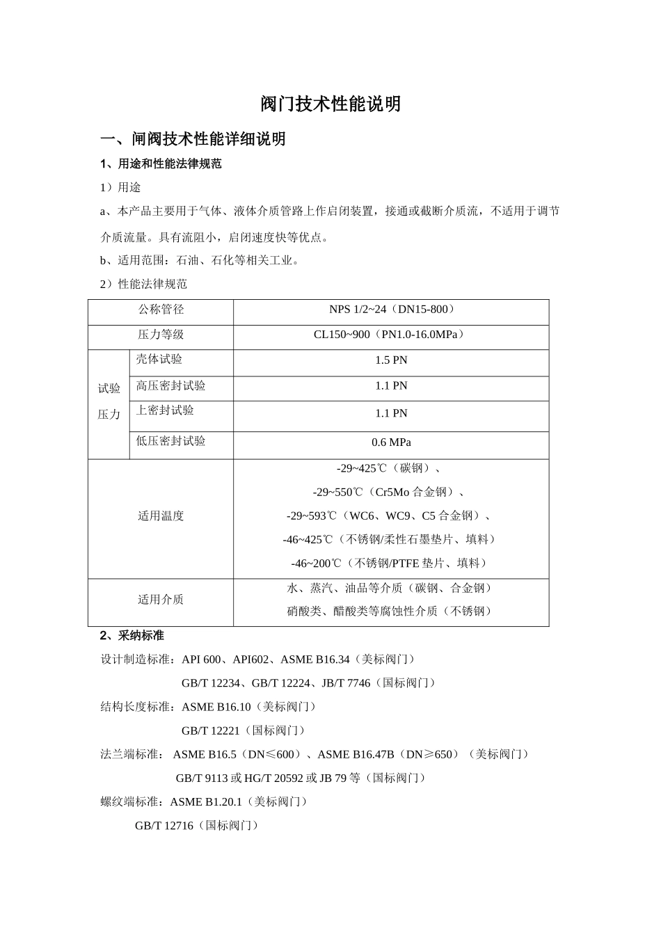 阀门技术性能说明_第1页