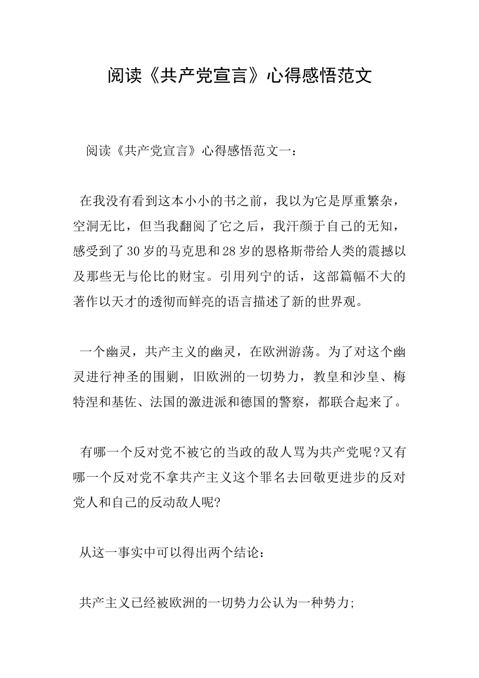 阅读《共产党宣言》心得感悟范文_第1页