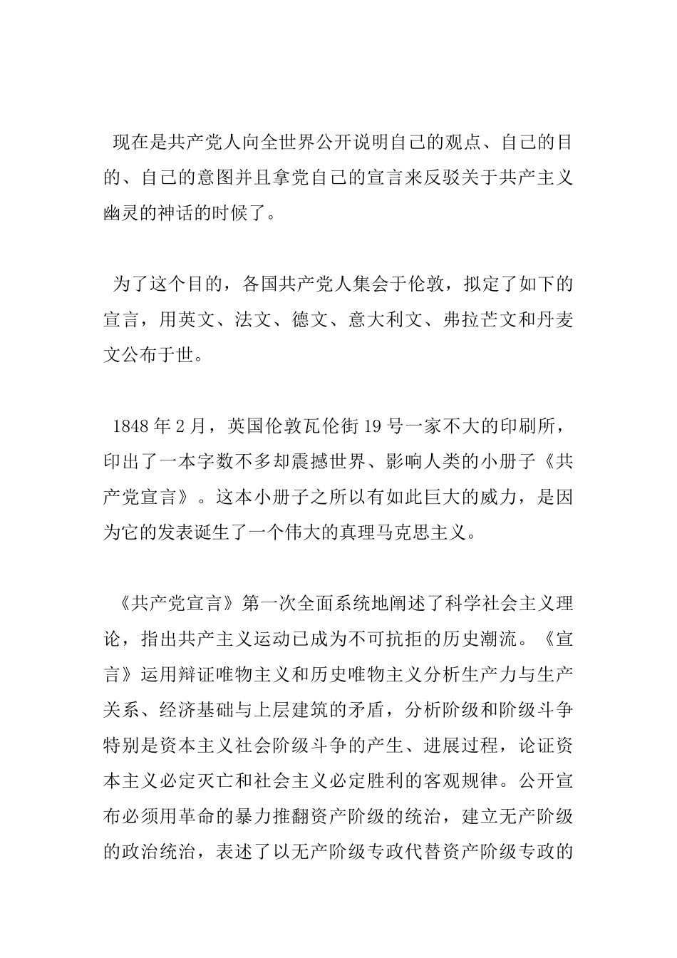 阅读《共产党宣言》心得感悟范文_第2页