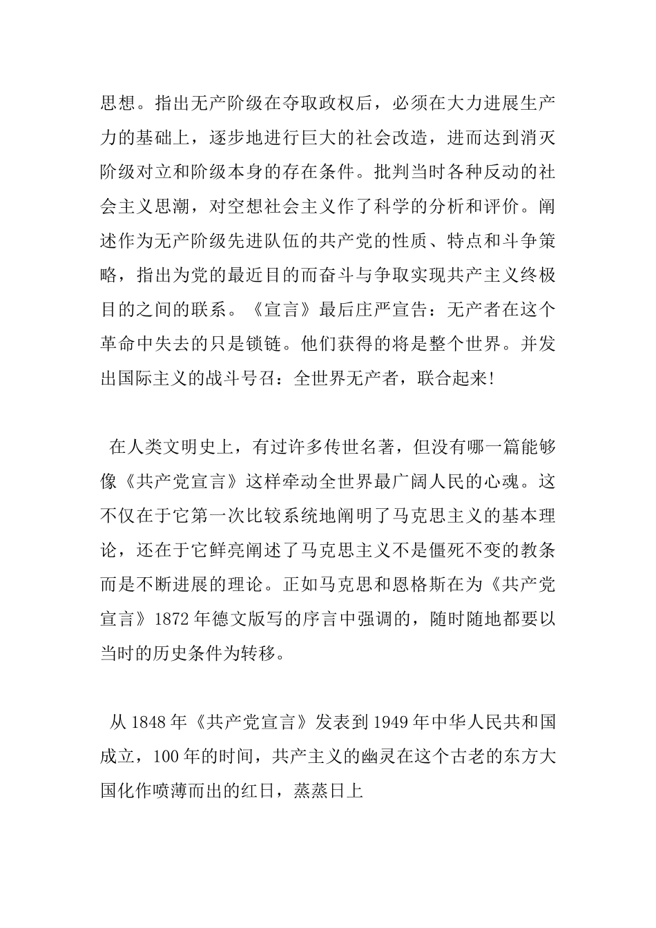 阅读《共产党宣言》心得感悟范文_第3页