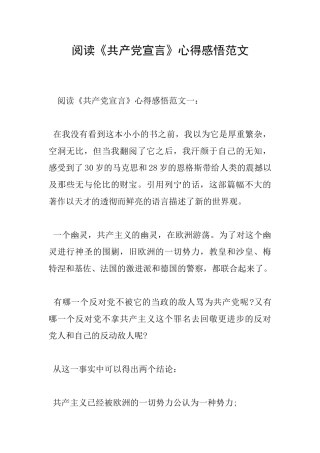 阅读《共产党宣言》心得感悟范文