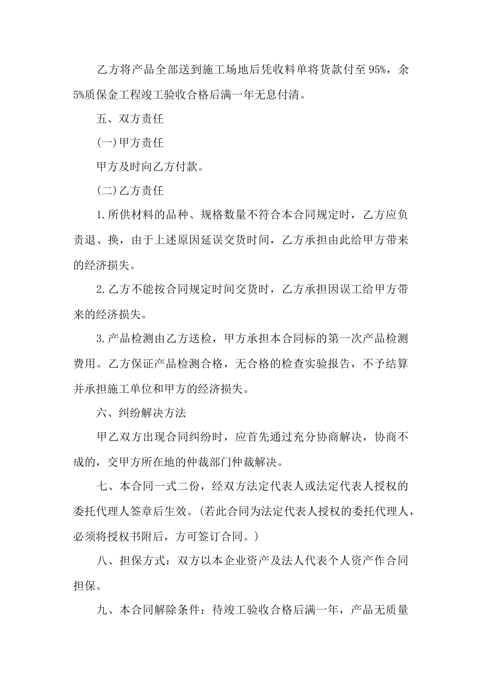 阀门采购合同范本——范本_第3页