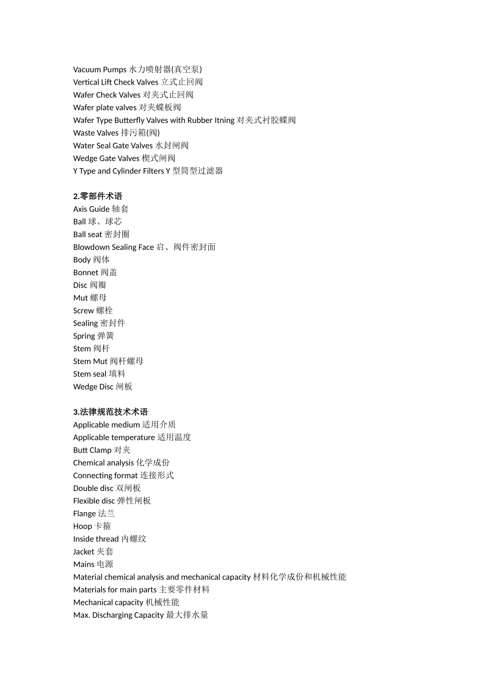 阀门术语中英对照_第3页