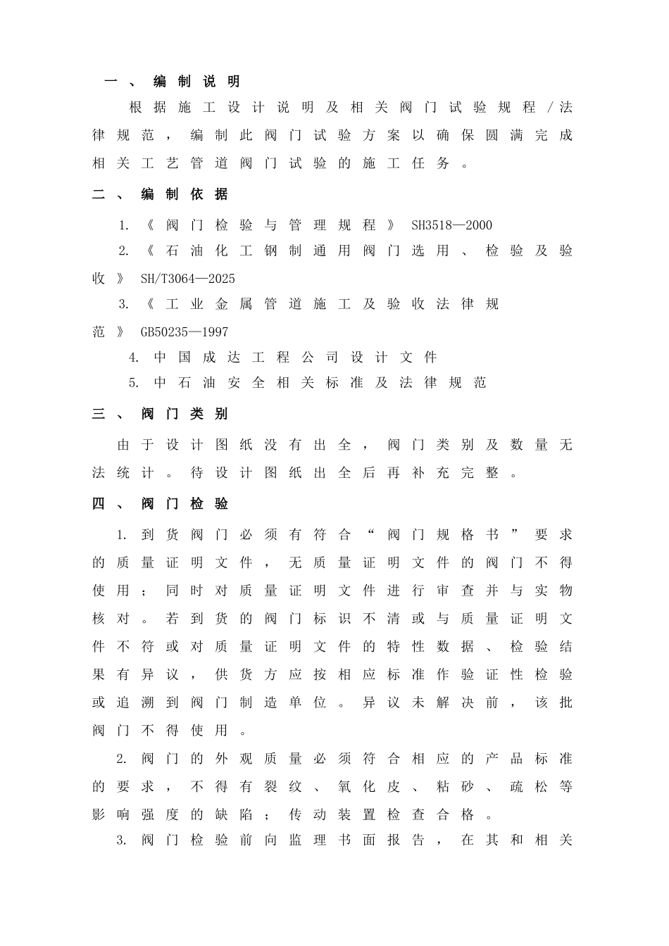 阀门试压方案_第1页