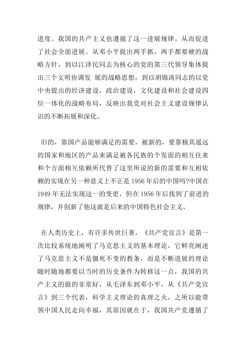 阅读《共产党宣言》心得感悟_第3页