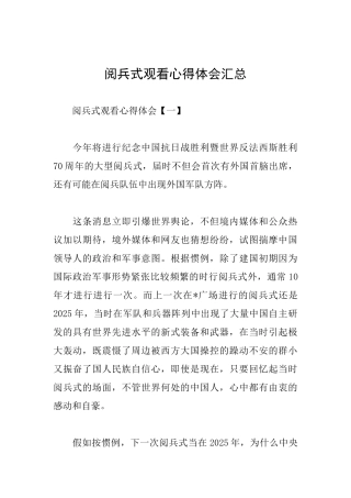阅兵式观看心得体会汇总