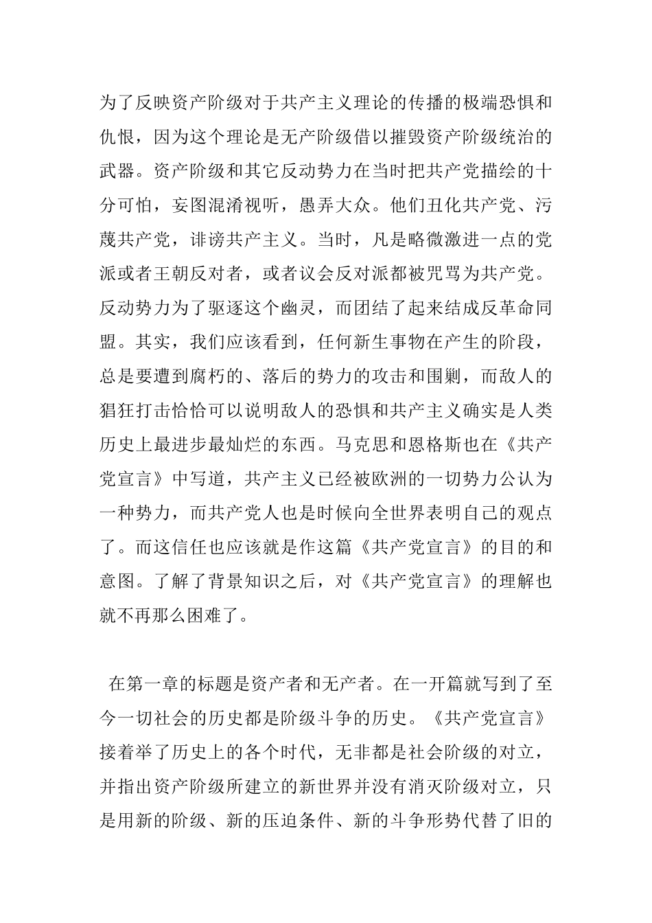 阅读《共产党宣言》感悟优秀范文_第2页