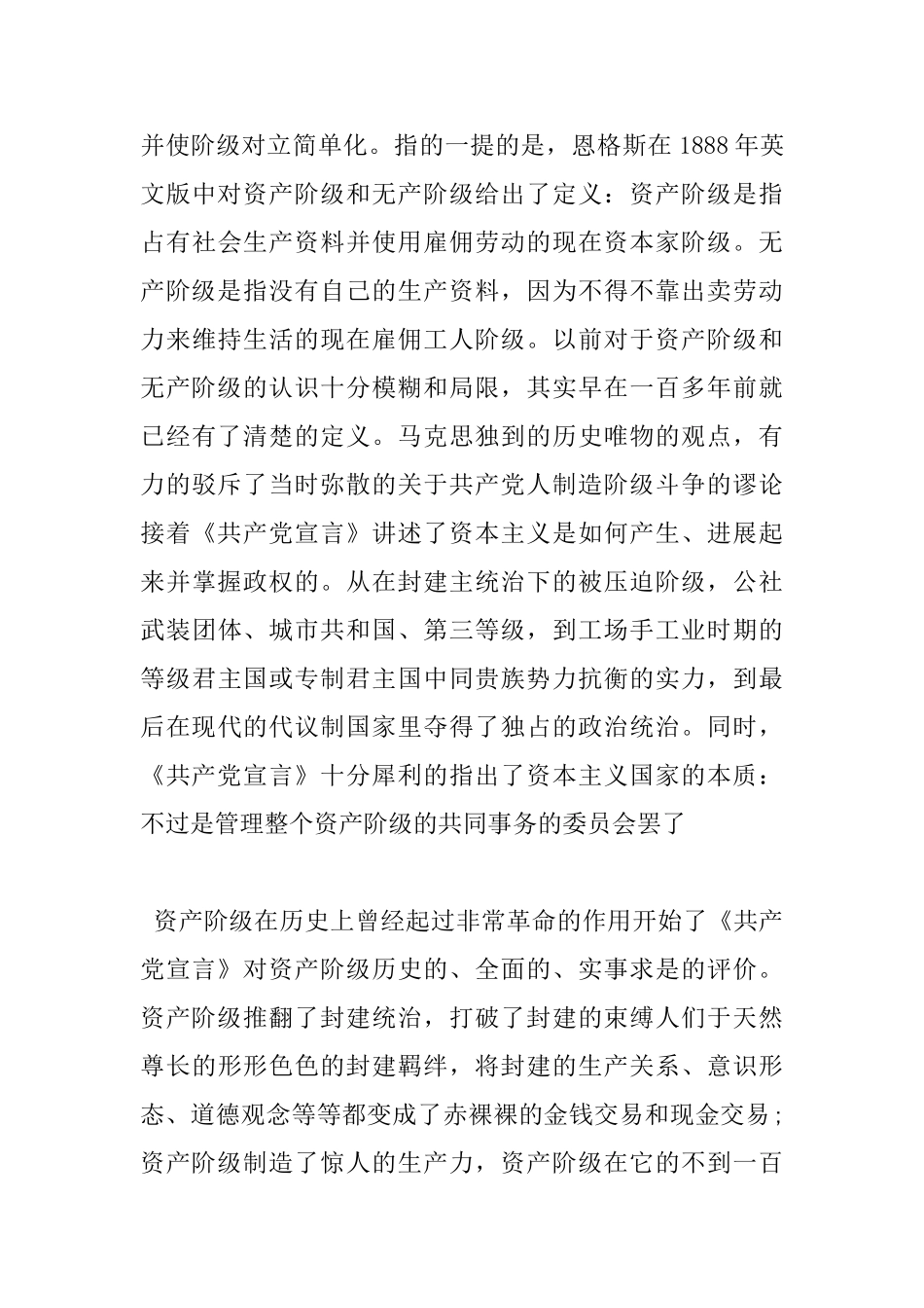 阅读《共产党宣言》感悟优秀范文_第3页