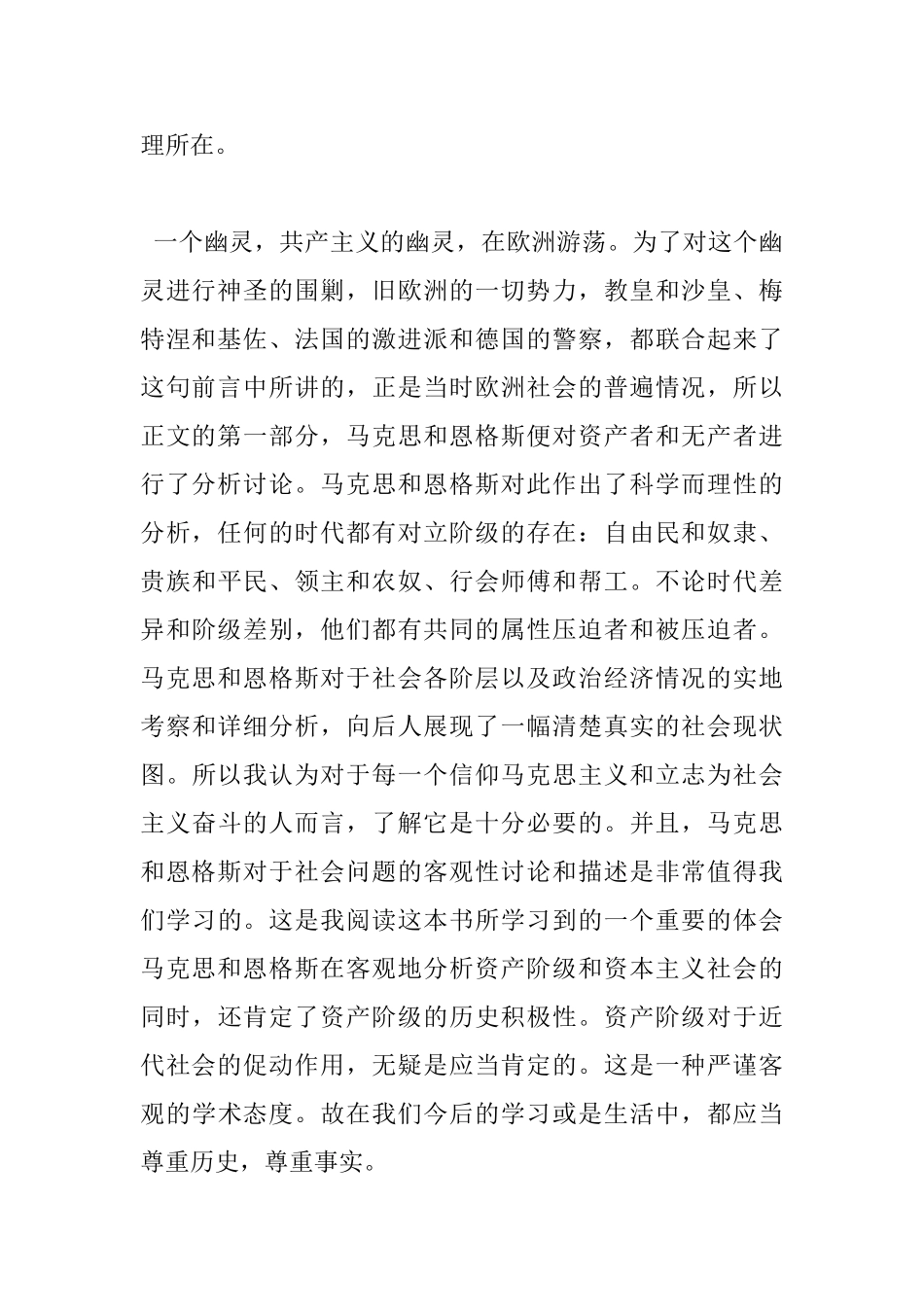 阅读《共产党宣言》感悟精选范文_第2页