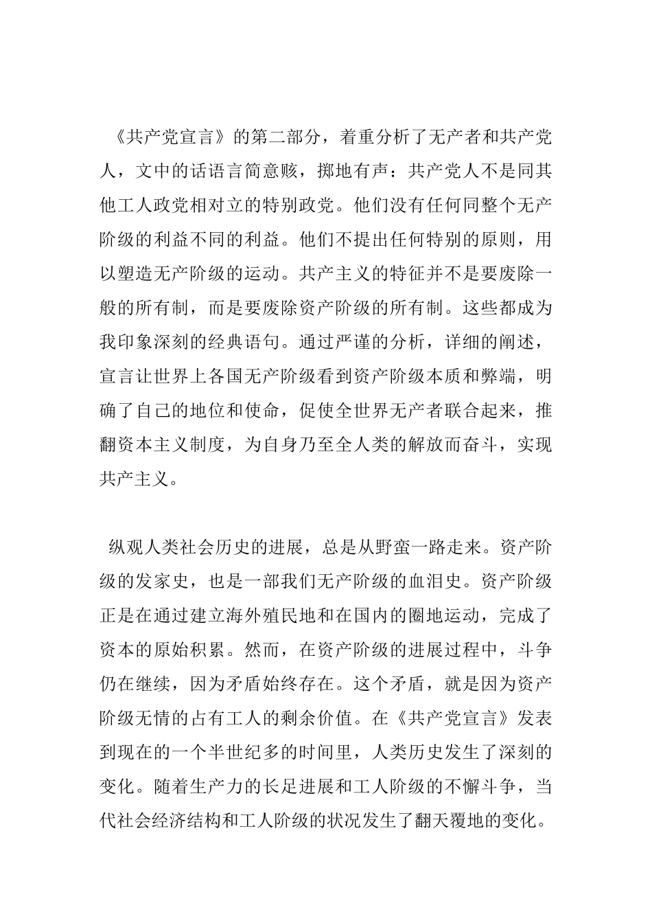 阅读《共产党宣言》感悟精选范文_第3页