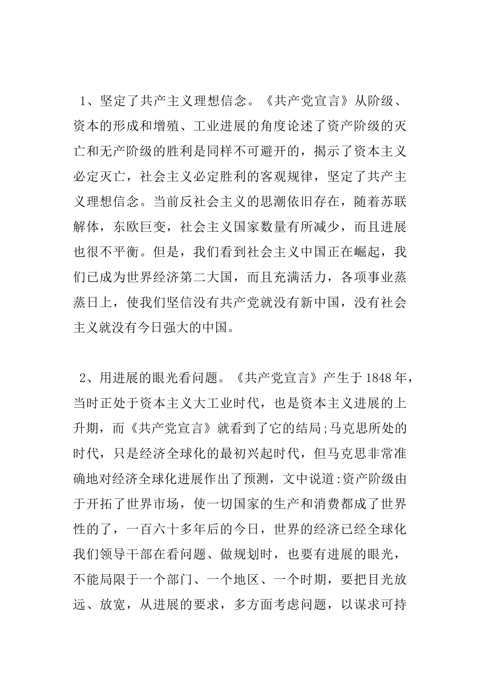 阅读《共产党宣言》感悟心得体会范文_第2页