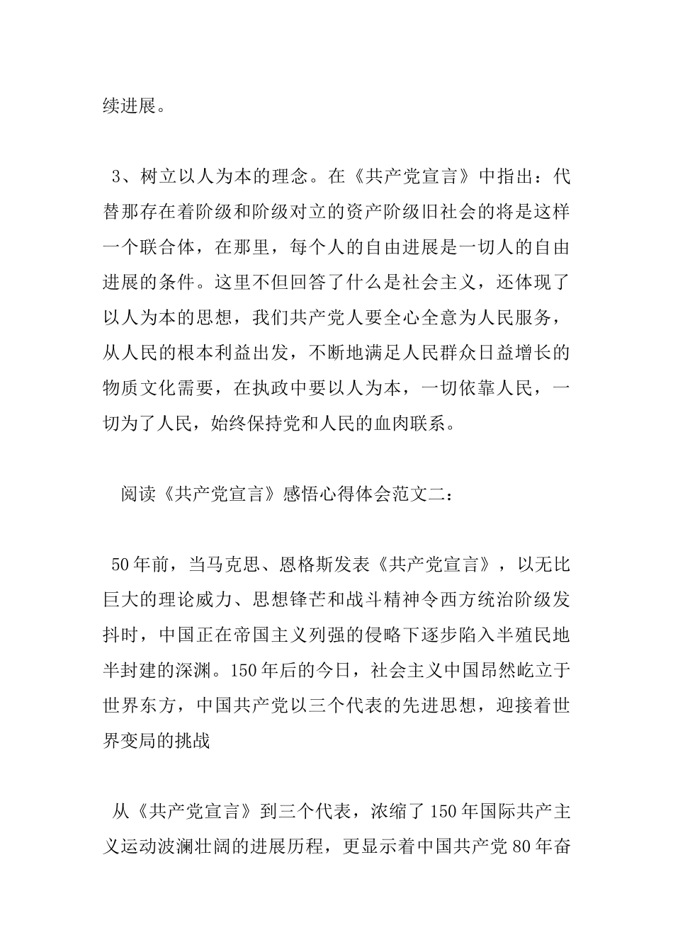 阅读《共产党宣言》感悟心得体会范文_第3页