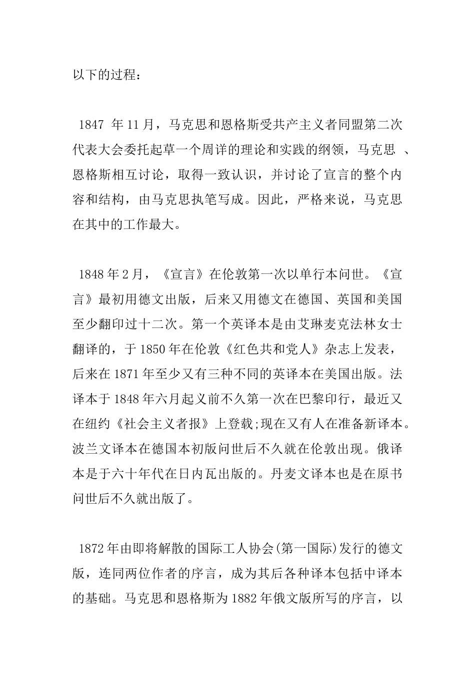 阅读《共产党宣言》感悟心得优秀范文_第2页