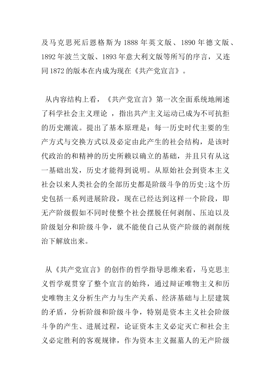 阅读《共产党宣言》感悟心得优秀范文_第3页