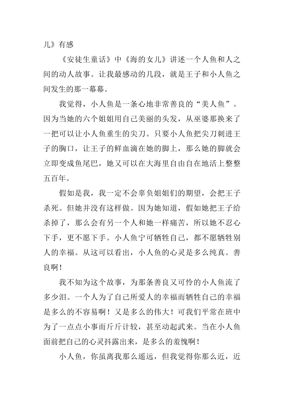 阅读《海的女儿》有感_第2页